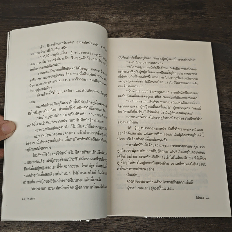 นิรันดร - พงศกร รูปที่ 8
