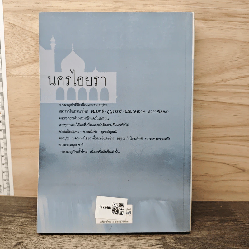 นครไอยรา - พงศกร รูปที่ 5