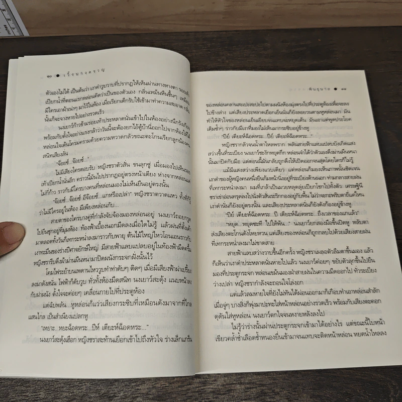 นางครวญ - พินธุนาถ รูปที่ 8