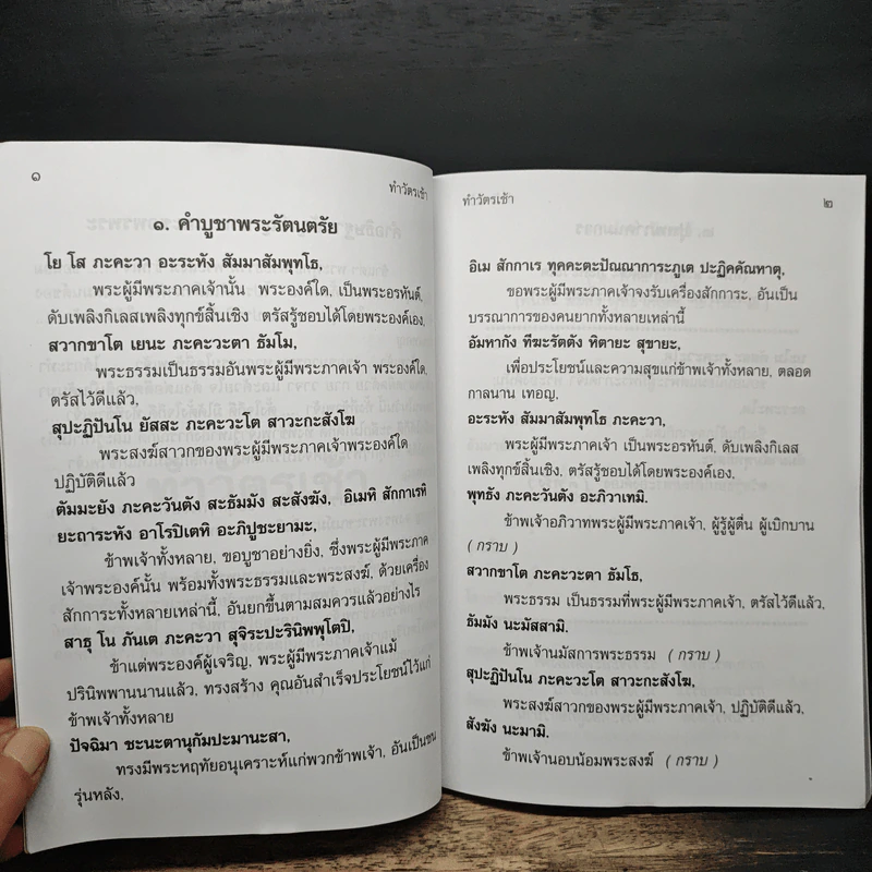 หนังสือสวดมนต์ รูปที่ 9