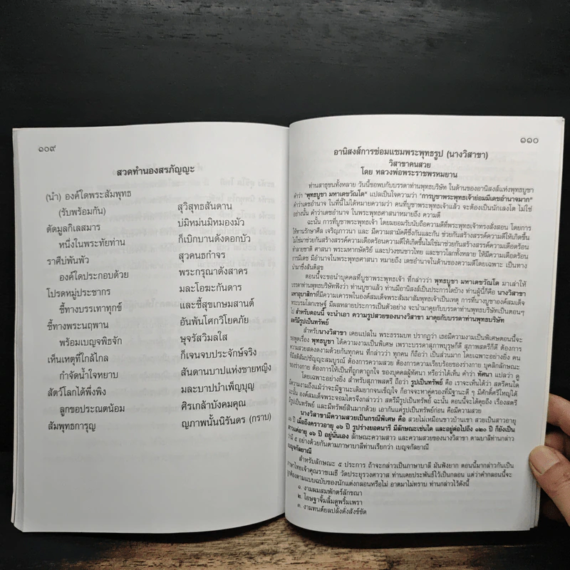 หนังสือสวดมนต์ รูปที่ 10