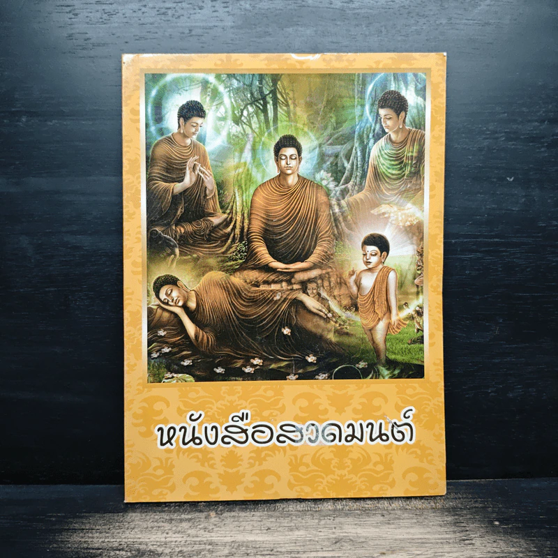 หนังสือสวดมนต์ รูปที่ 1