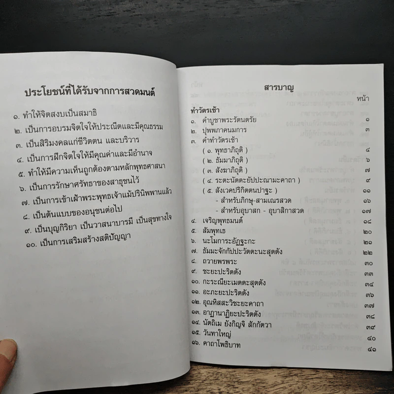 หนังสือสวดมนต์ รูปที่ 6