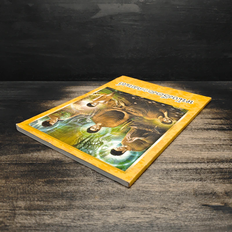 หนังสือสวดมนต์ รูปที่ 5