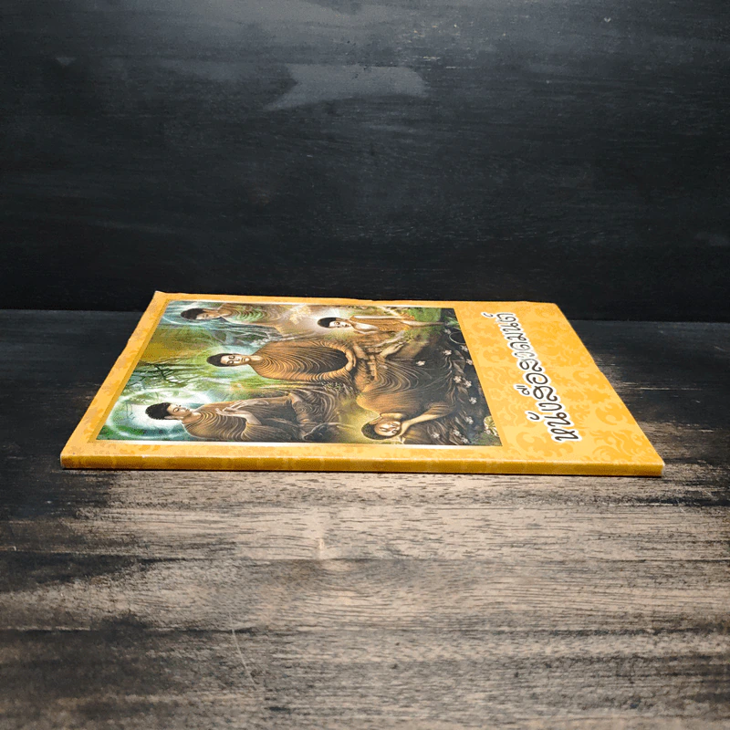 หนังสือสวดมนต์ รูปที่ 3