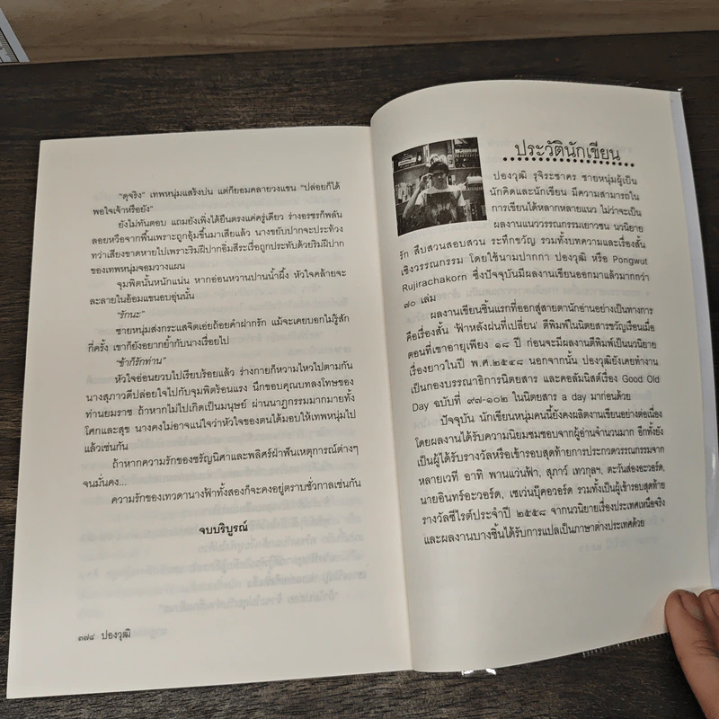 นาฏกรรมบุษบา - ปองวุฒิ รูปที่ 10