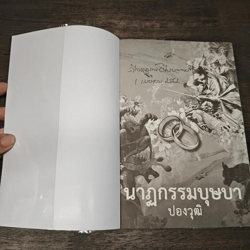 นาฏกรรมบุษบา - ปองวุฒิ รูปที่ 6