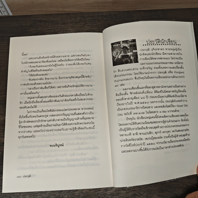 อารักษ์ลวง - ปองวุฒิ รูปที่ 9