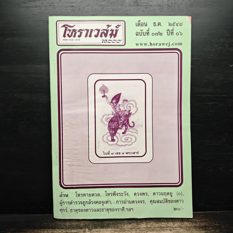 โหราเวสม์ 2000 ปีที่ 6 ฉบับที่ 72 ธ.ค.2548 รูปที่ 1