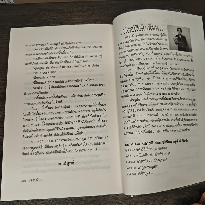 สลักบุหลัน - ปองวุฒิ รูปที่ 9