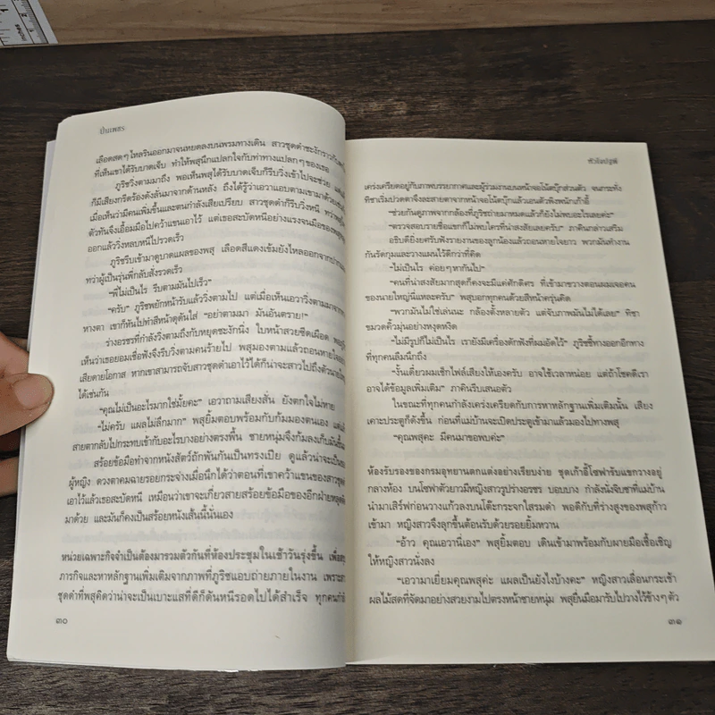 หัวใจปฐพี - ปิ่นเพชร รูปที่ 8