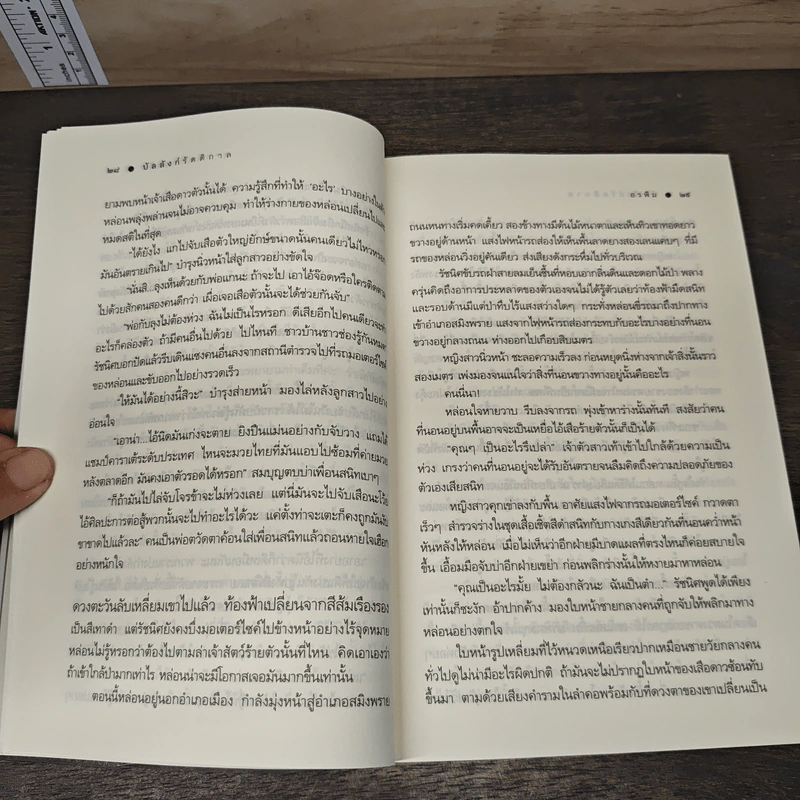 บัลลังก์รัตติกาล - อรพิม รูปที่ 8