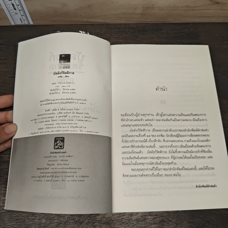 บัลลังก์รัตติกาล - อรพิม รูปที่ 7