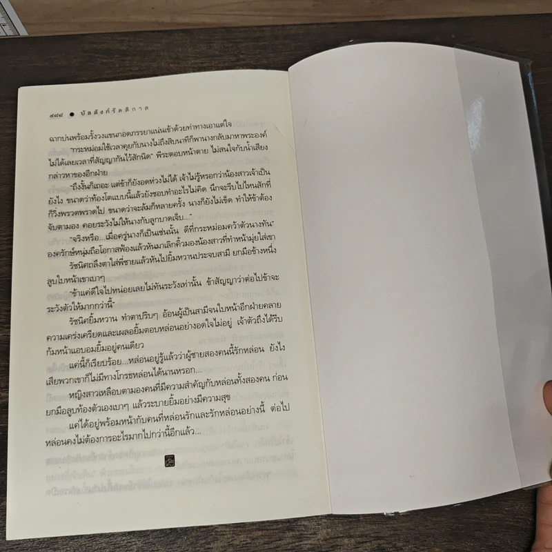 บัลลังก์รัตติกาล - อรพิม รูปที่ 9