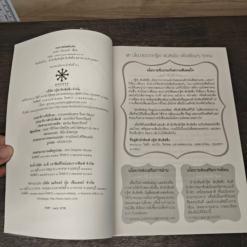 คฤหาสน์พยับฝน - มนตรา เริงเวทย์ รูปที่ 7