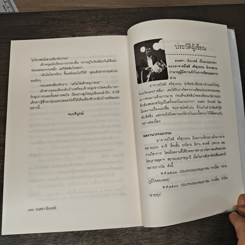 คฤหาสน์พยับฝน - มนตรา เริงเวทย์ รูปที่ 9