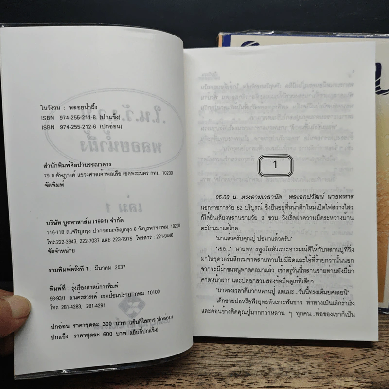 ในวังวน 2 เล่มจบ - พลอยน้ำผึ้ง (พัดชา) รูปที่ 7