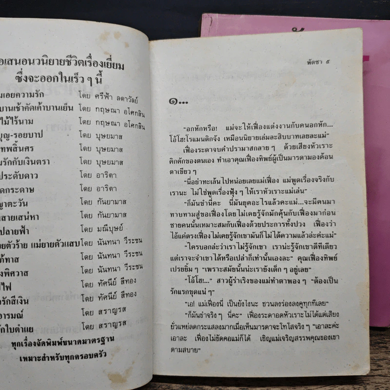 มนต์เรียกรัก 2 เล่มจบ - พัดชา รูปที่ 7