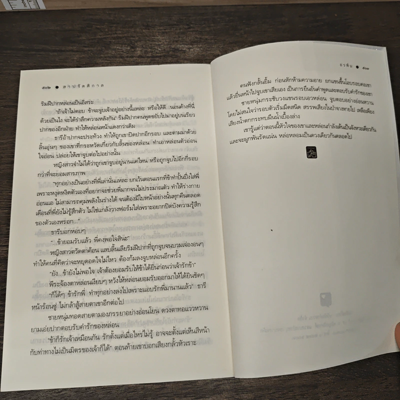 สาปรัตติกาล - อรพิม รูปที่ 9