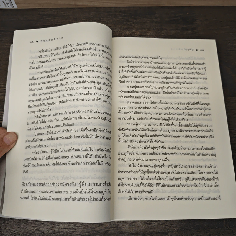 สาปรัตติกาล - อรพิม รูปที่ 8