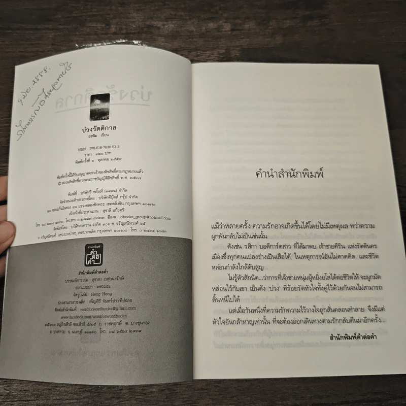 บ่วงรัตติกาล - อรพิม รูปที่ 6