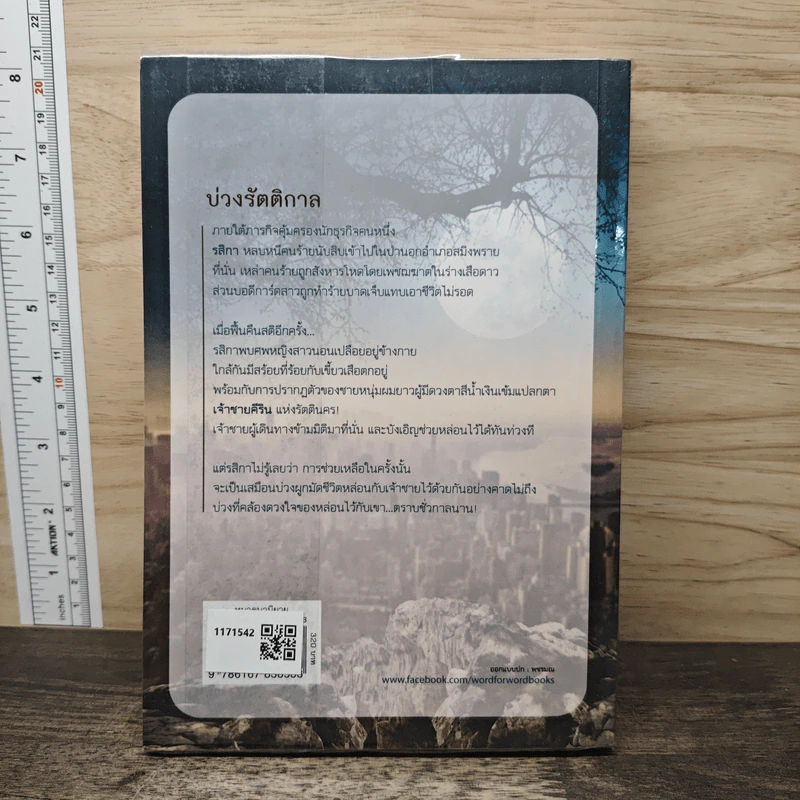 บ่วงรัตติกาล - อรพิม รูปที่ 5