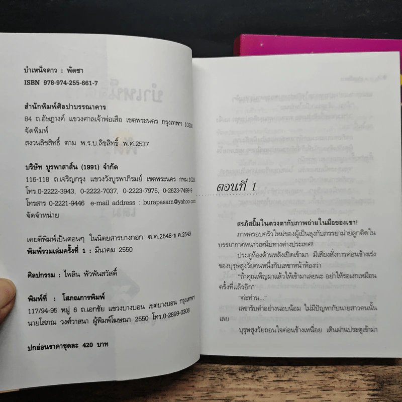 บำเหน็จดาว 2 เล่มจบ - พัดชา รูปที่ 6