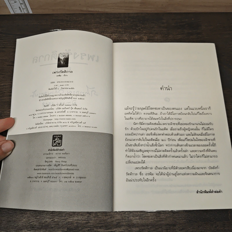 เพรงรัตติกาล - อรพิม รูปที่ 7