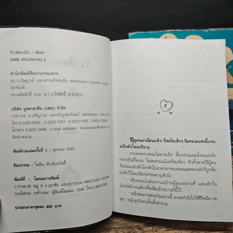 วิวาห์ตกเบิก 2 เล่มจบ - พัดชา รูปที่ 7