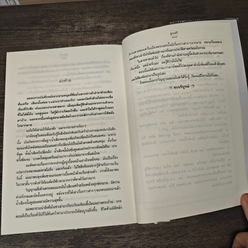 สู่เหมคีรี - ราชศักดิ์ รูปที่ 9