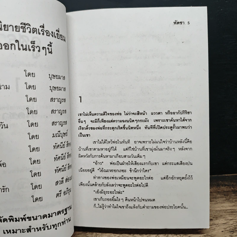 คู่สร้าง 2 เล่มจบ - พัดชา รูปที่ 8