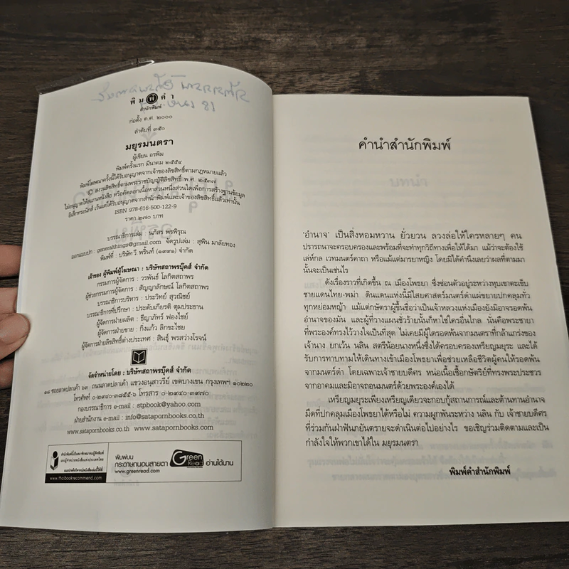 มยุรมนตรา - อรพิม รูปที่ 7