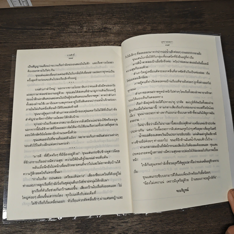 บุหงามะละกา - ราชศักดิ์ รูปที่ 9