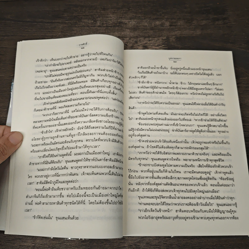 บุหงามะละกา - ราชศักดิ์ รูปที่ 8
