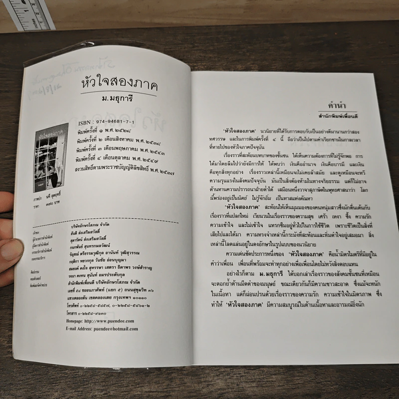 หัวใจสองภาค - ม.มธุการี รูปที่ 7