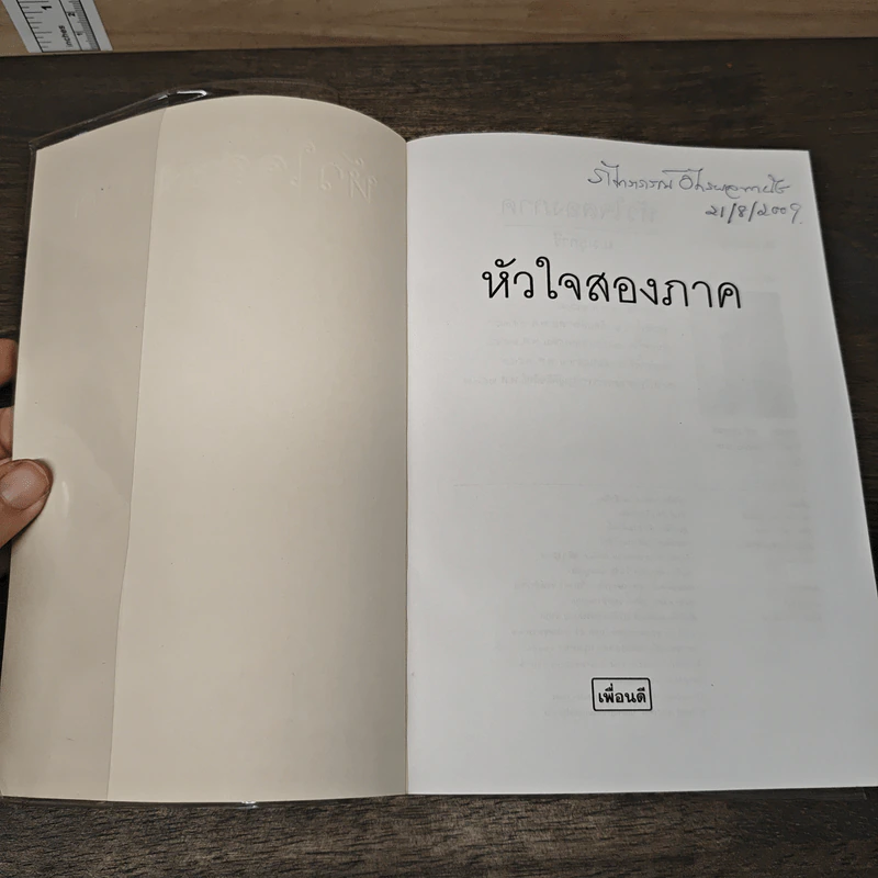 หัวใจสองภาค - ม.มธุการี รูปที่ 6