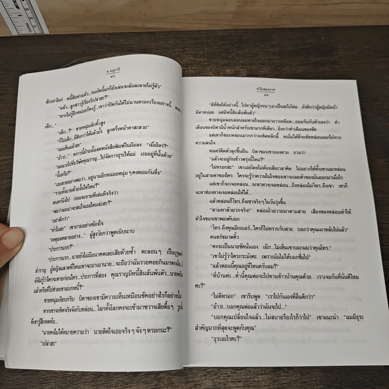 หัวใจสองภาค - ม.มธุการี รูปที่ 8