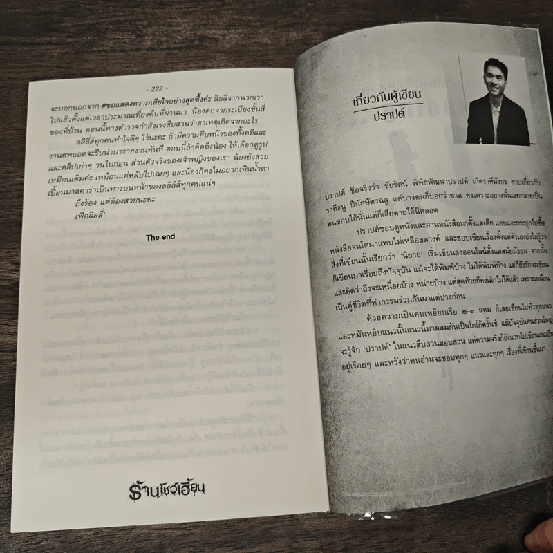 ร้านโชว์เฮี้ยน - ปราปต์ รูปที่ 8