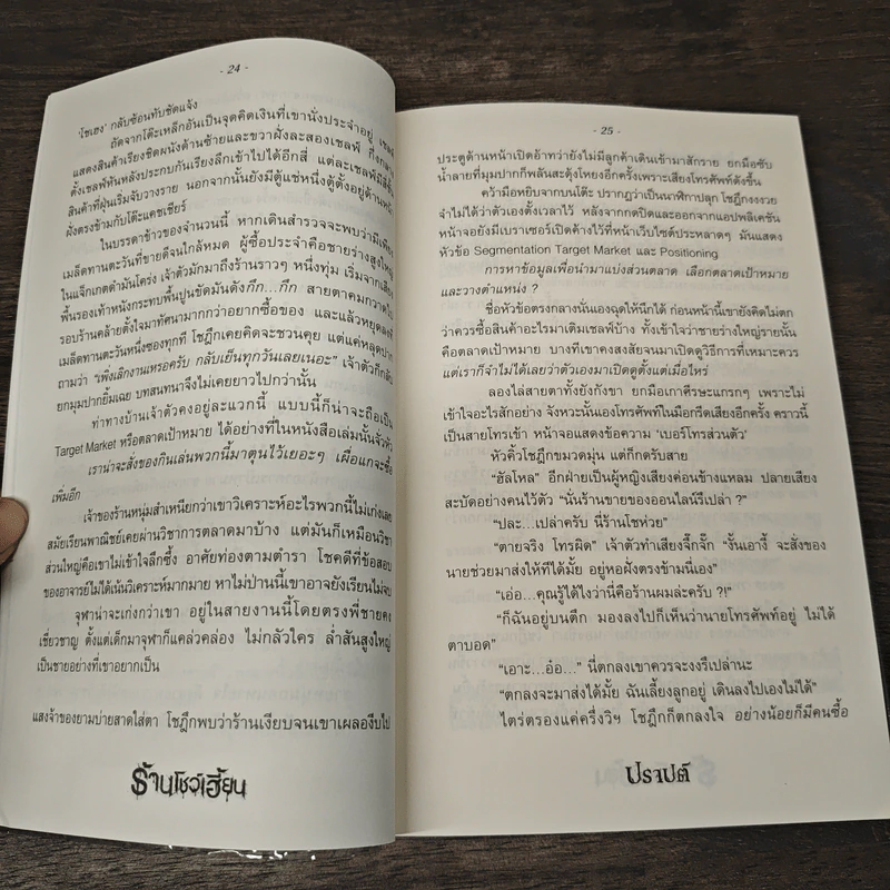 ร้านโชว์เฮี้ยน - ปราปต์ รูปที่ 7