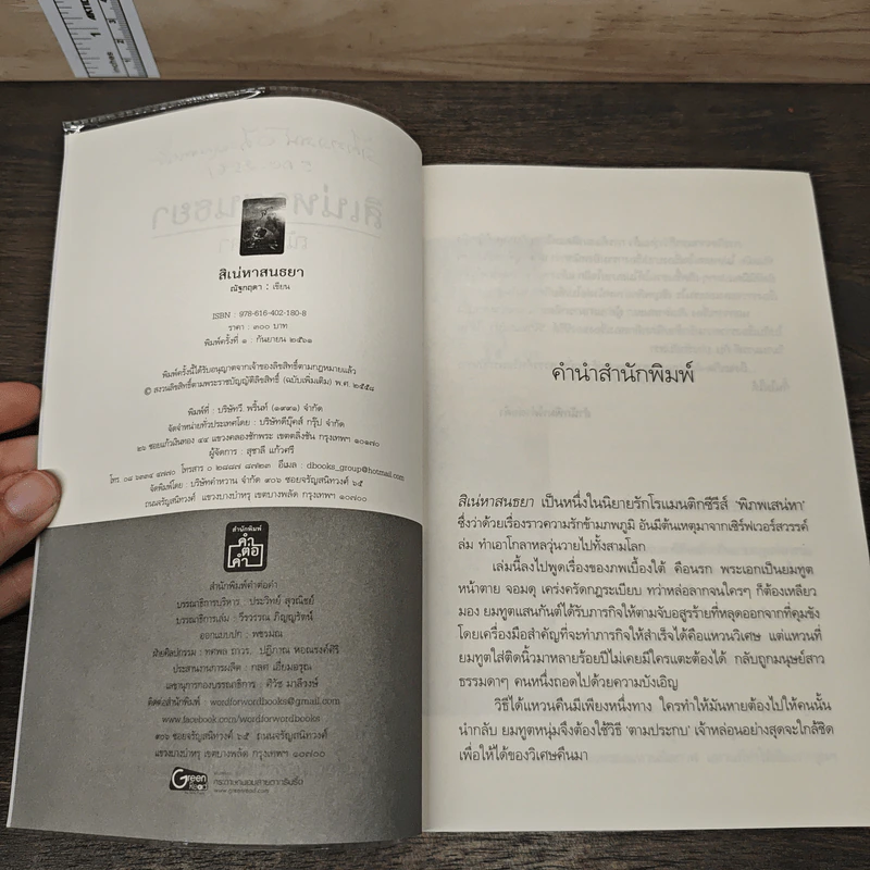 สิเน่หาสนธยา - ณัฐกฤตา รูปที่ 7