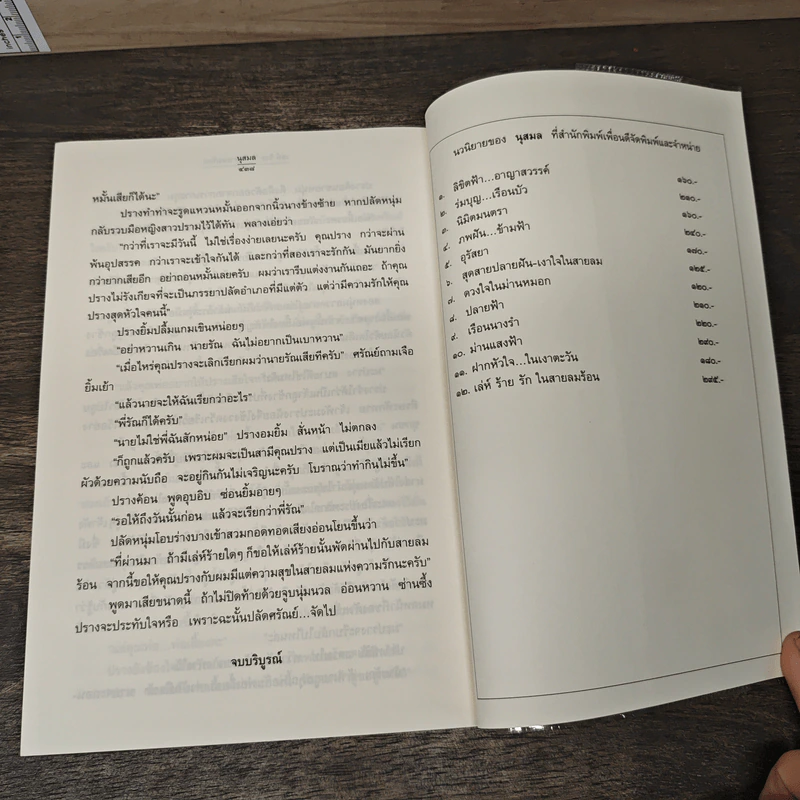 เล่ห์ ร้าย รัก ในสายลมร้อน - นุสมล รูปที่ 8