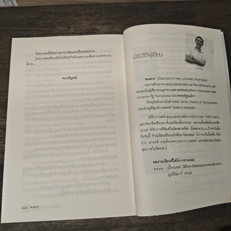 ลูกไม้ลายสนธยา - พงศกร รูปที่ 9