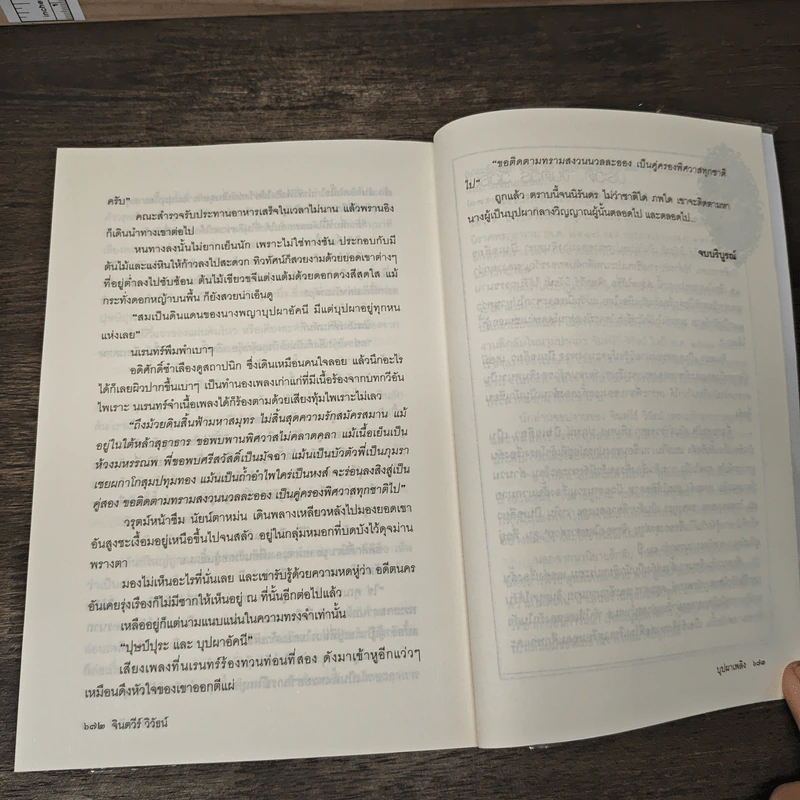 บุปผาเพลิง - จินตวีร์ วิวัธน์ รูปที่ 9