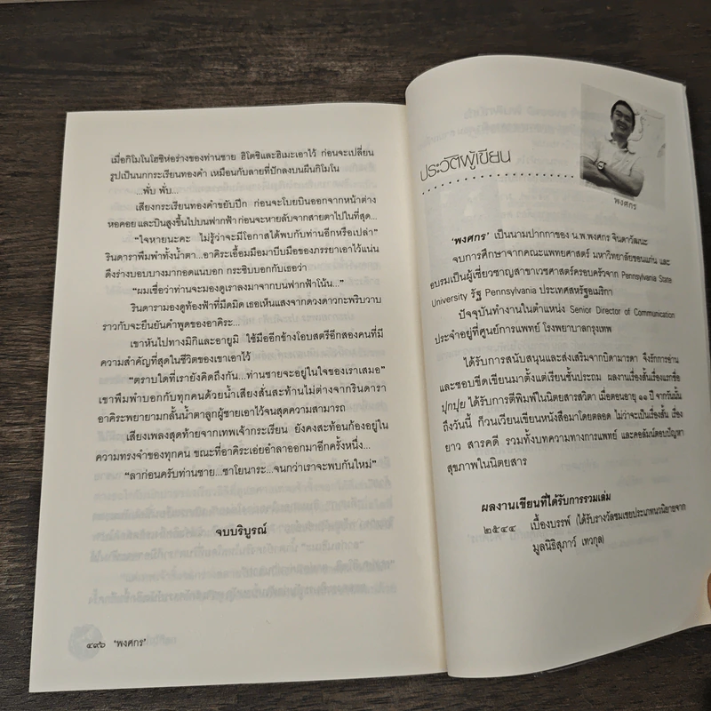 กลกิโมโน - พงศกร รูปที่ 9