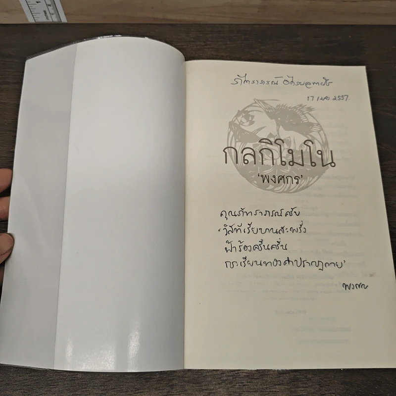 กลกิโมโน - พงศกร รูปที่ 6