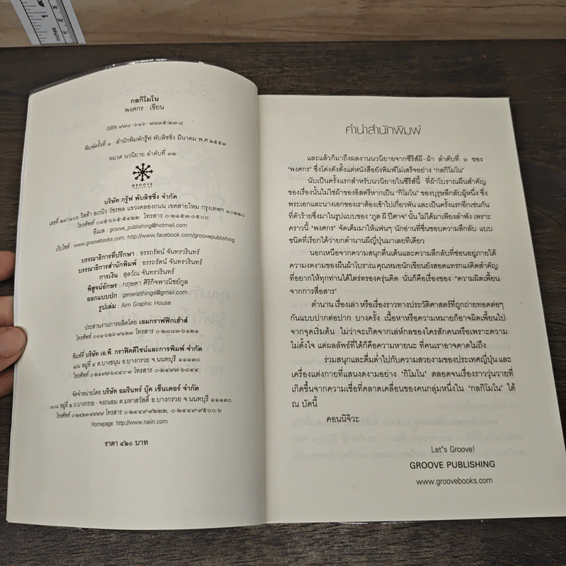 กลกิโมโน - พงศกร รูปที่ 7