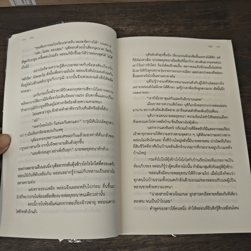 หวน - วาริส รูปที่ 7