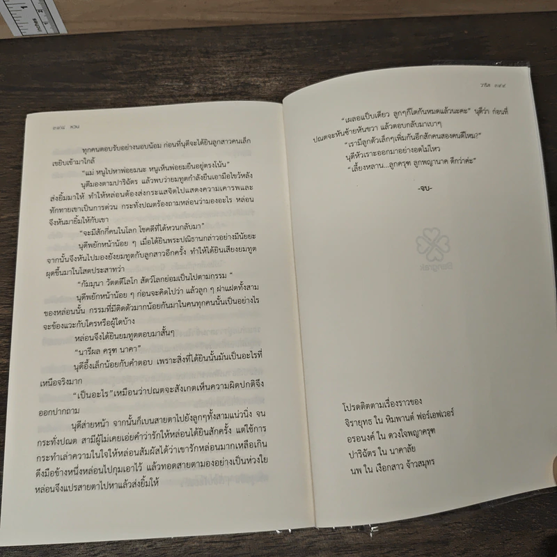 หวน - วาริส รูปที่ 8