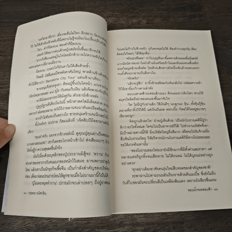 ขอบน้ำจรดขอบฟ้า - กฤษณา อโศกสิน รูปที่ 8