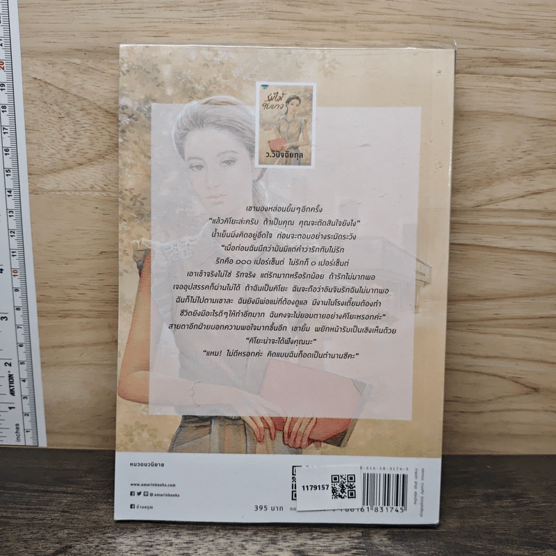 ร่มไม้ใบบาง - ว.วินิจฉัยกุล รูปที่ 5